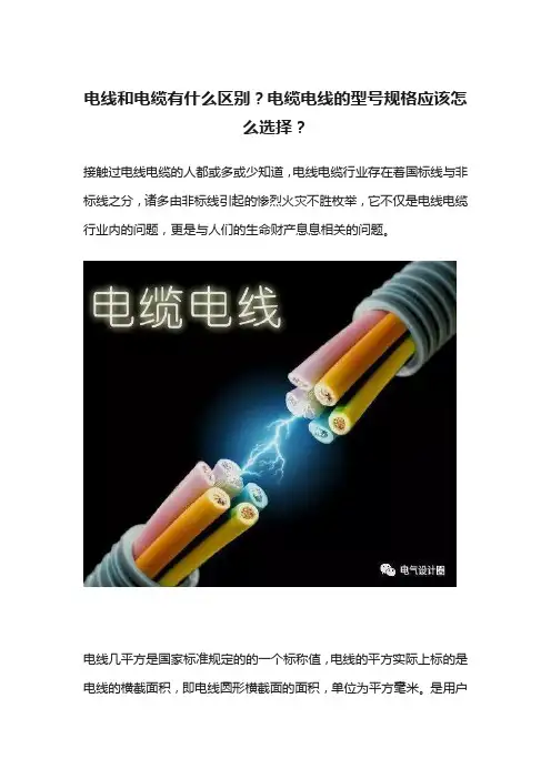 电线和电缆有什么区别