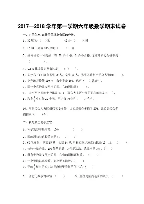 2017-2018学年小学数学六年级上册期末考试试卷