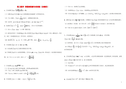 高三数学 导数解答题专项训练(含解析)