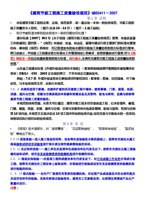 《建筑节能工程施工质量验收规范》