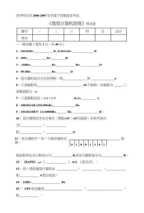 《微型计算机原理》科试卷(真题).doc
