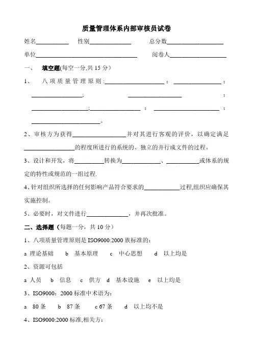 质量管理体系内部审核员试卷