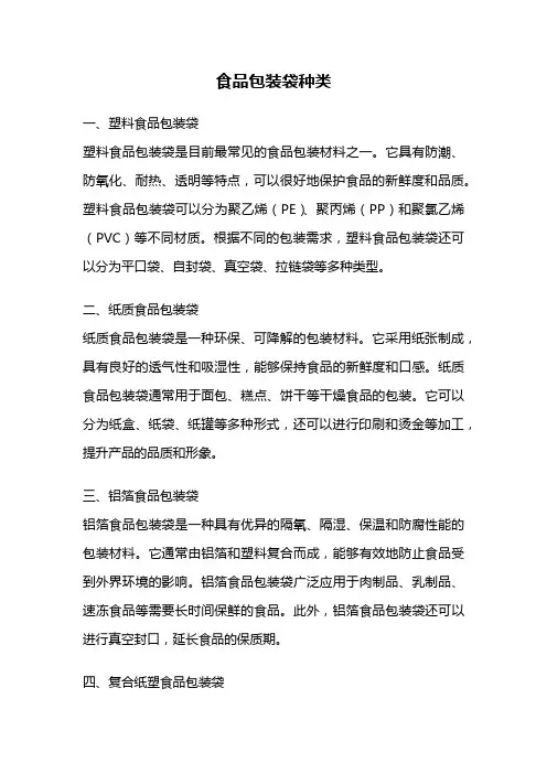 食品包装袋种类