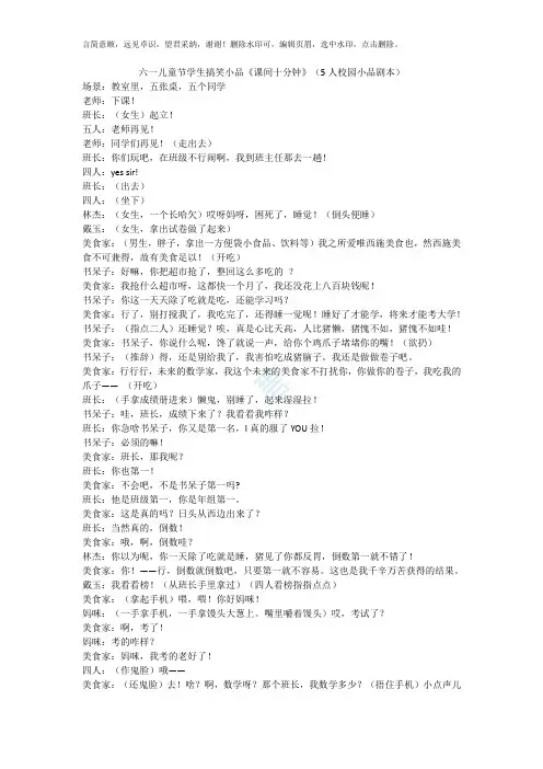 六一小品《课间十分钟》(5人校园小品剧本)