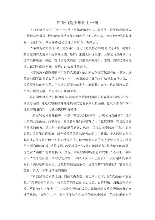 归来仍是少年的上一句