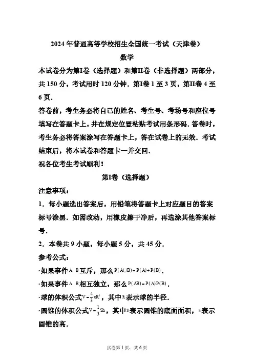 2024年新高考天津数学高考真题(含答案)