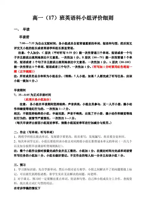 高一(17)班英语生本学习小组评价细则