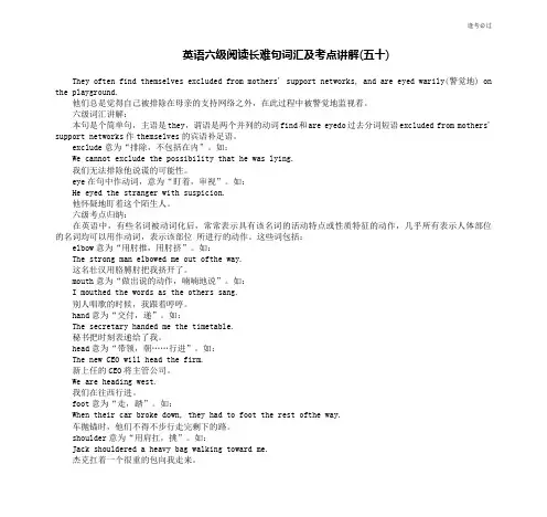 四六级12月英语六级阅读长难句词汇及考点讲解(五十)含答案