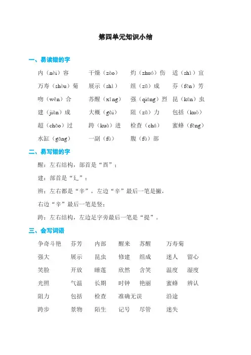 最新人教部编版三年级语文下册第四单元 基础知识必记