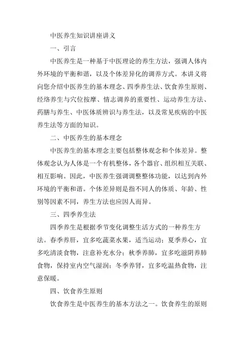 中医养生知识讲座讲义