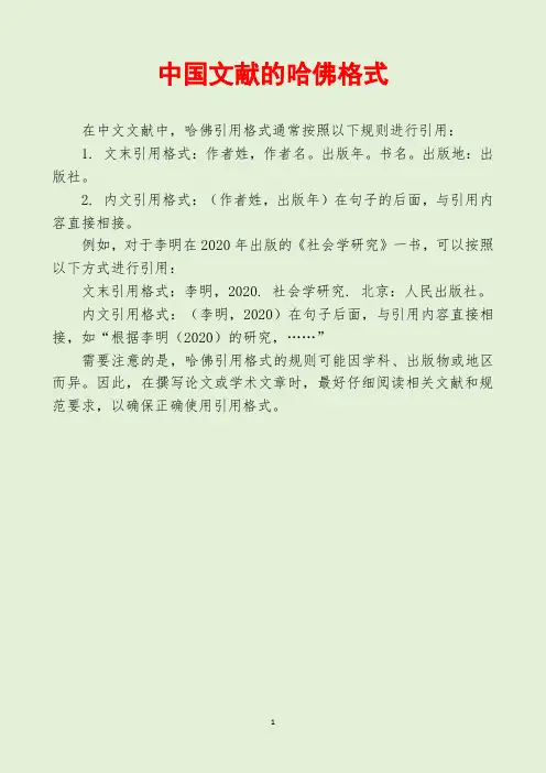 中国文献的哈佛格式