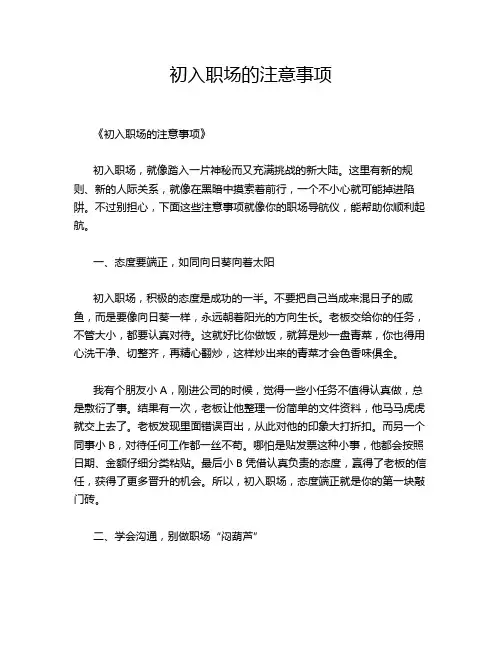 初入职场的注意事项