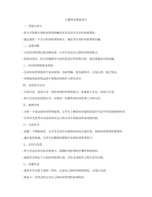 主题班会教案高中