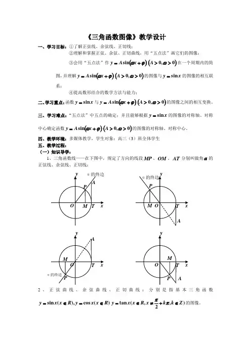 人教版高一年级数学必修二《三角函数的图像》优质教案