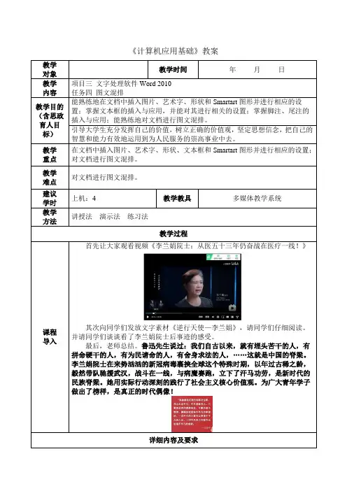 《计算机应用基础》课程思政教案十一