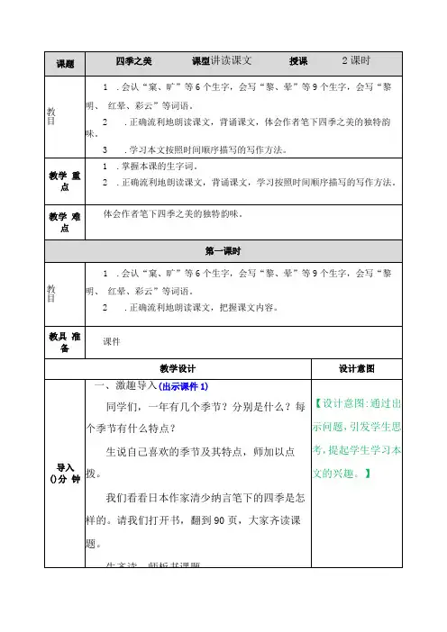 四季之美教案
