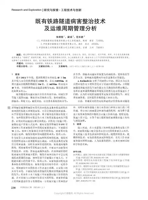 既有铁路隧道病害整治技术及运维周期管理分析