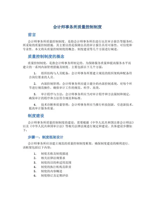 会计师事务所质量控制制度