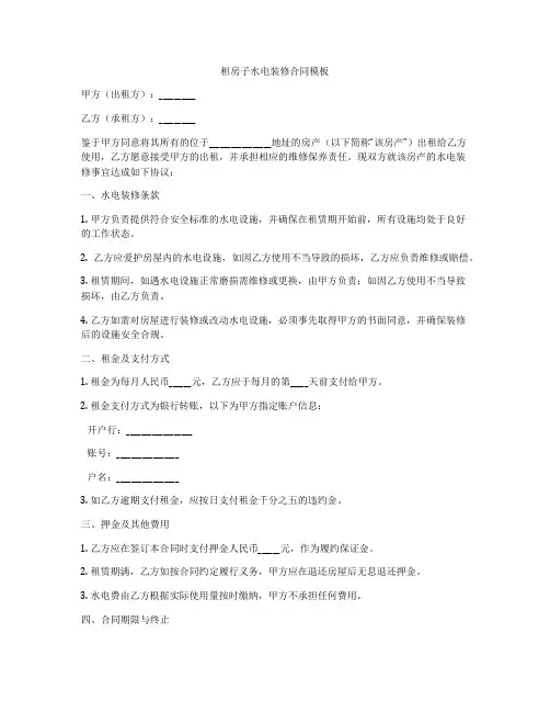 租房子水电装修合同模板