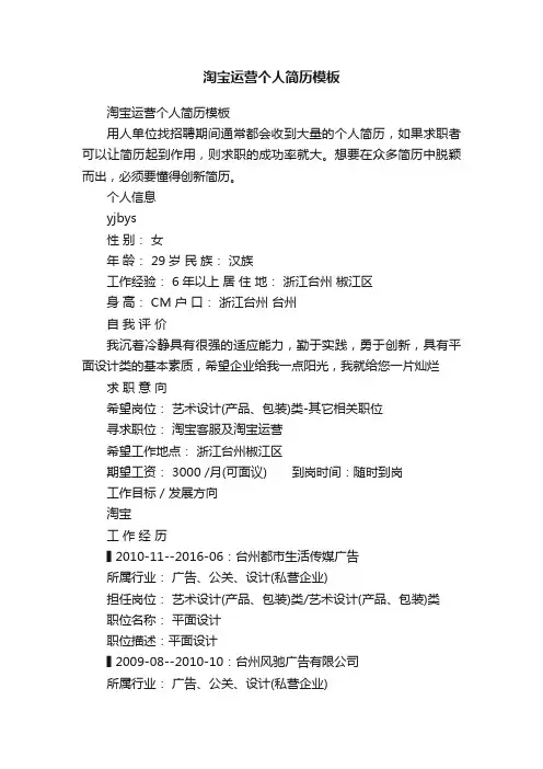 淘宝运营个人简历模板