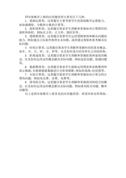 四年级数学上册应用题类型