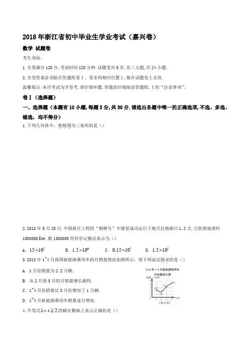 2018-9年浙江各市中考数学真题卷含答案解析