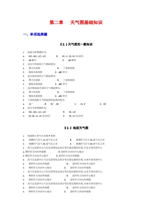 航海气象题库2