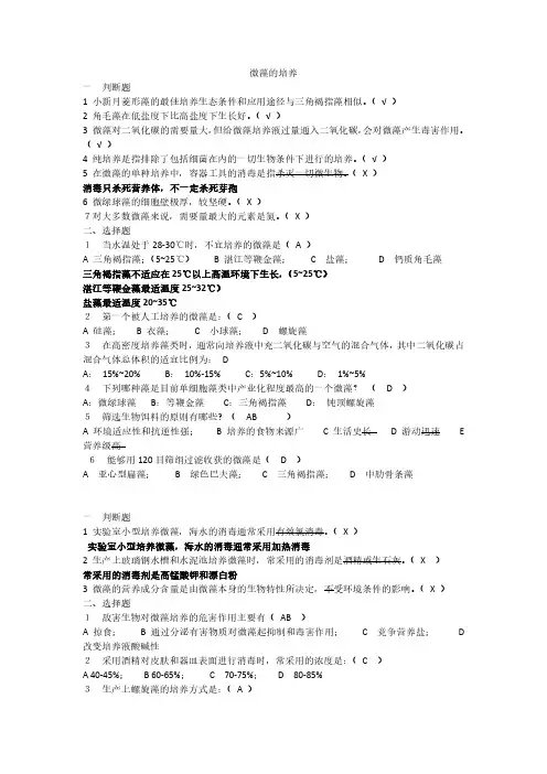 生物饵料培养学复习题