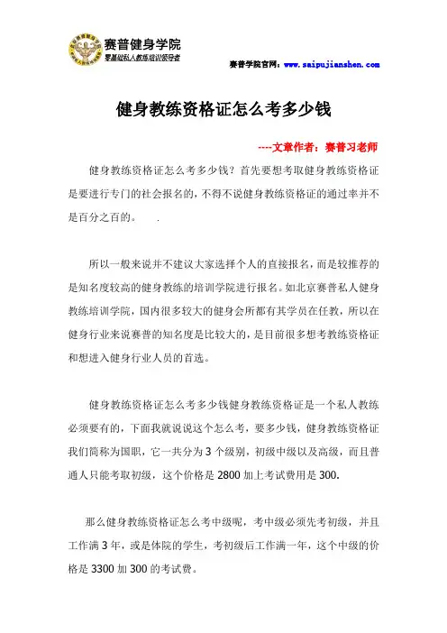健身教练资格证怎么考多少钱