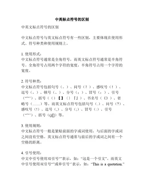 中英标点符号的区别.doc