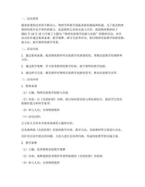 物理教师教研活动记录
