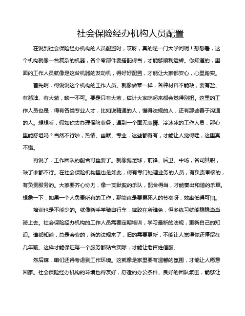 社会保险经办机构人员配置
