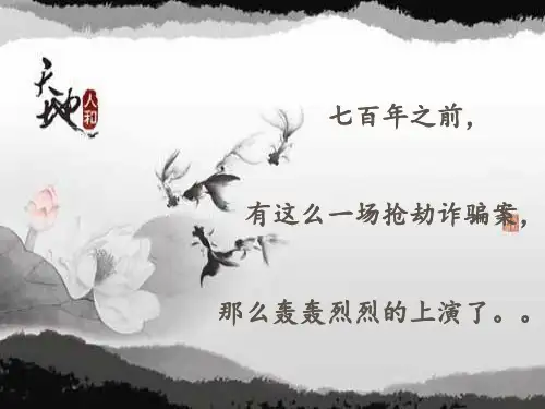 最新人教部编版九年级上第21课《智取生辰纲》 (共37张PPT)