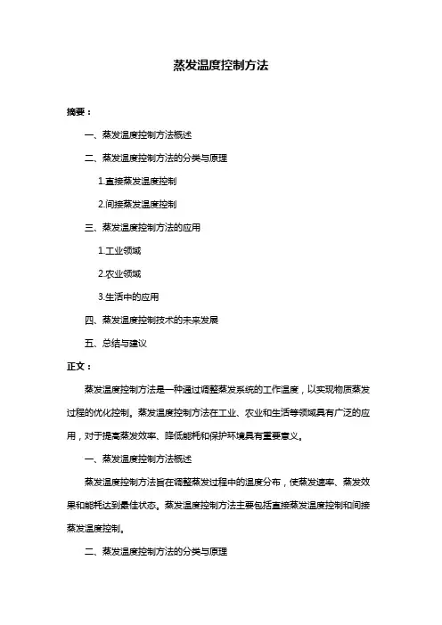 蒸发温度控制方法