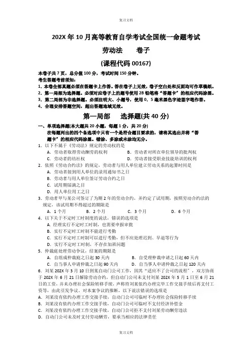 自考劳动法试题及答案解析