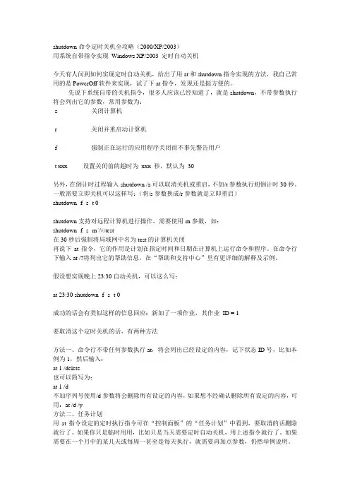 shutdown命令用法大全