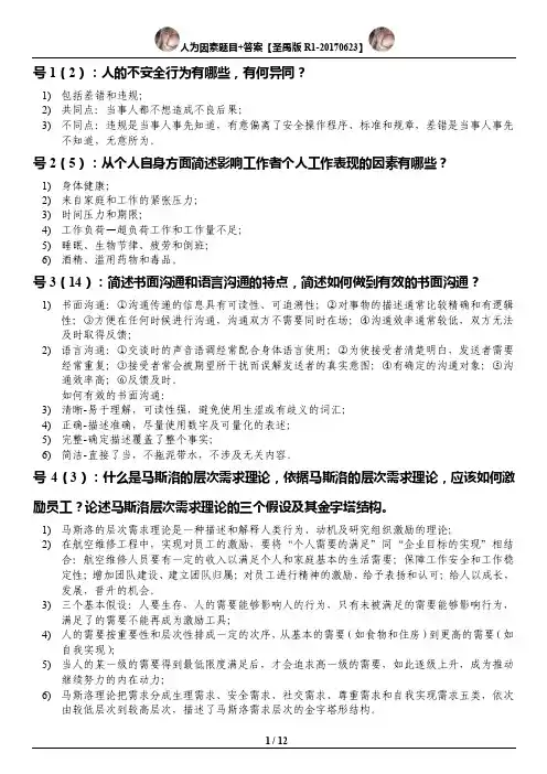 人为因素题目+答案
