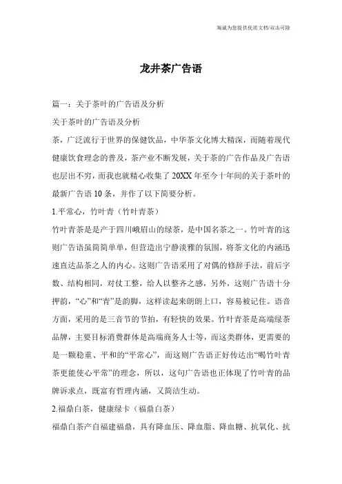 龙井茶广告语