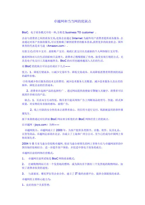 卓越网和当当网的优缺点