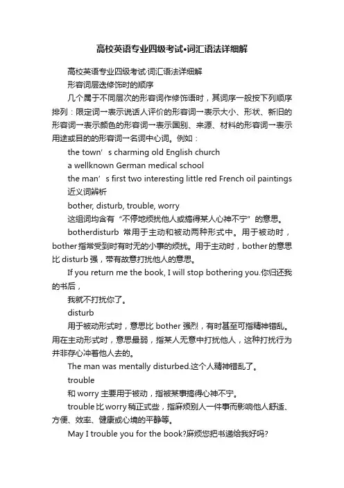 高校英语专业四级考试·词汇语法详细解