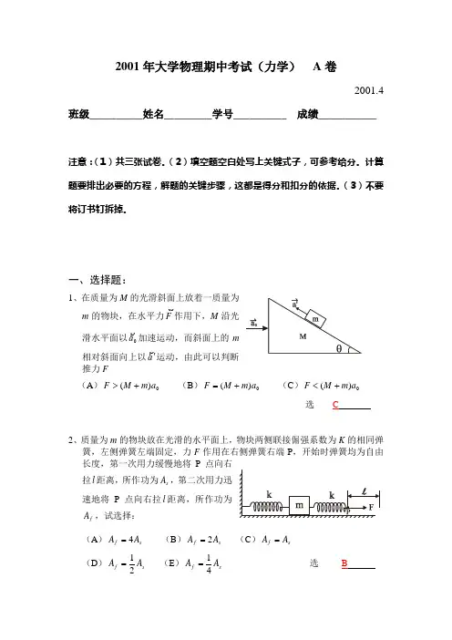 上海交通大学物理期中考试卷2001exam