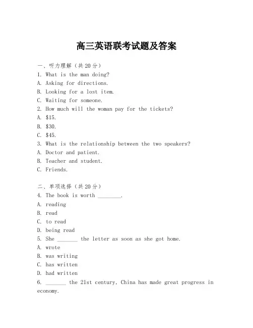 高三英语联考试题及答案
