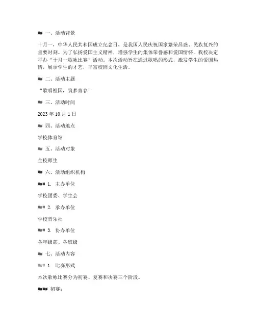 十月一歌咏比赛活动方案
