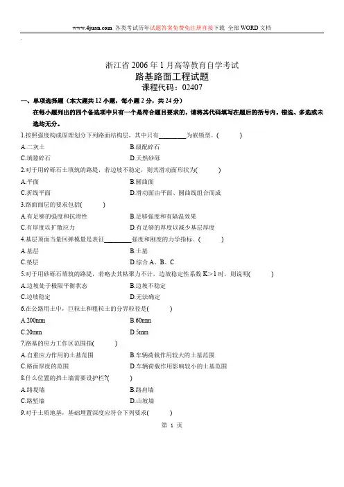 路基路面工程自考试题及答案 (13)