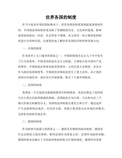 世界各国的制度