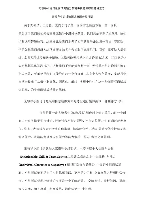 无领导小组讨论面试真题分类精讲真题集答案题目汇总