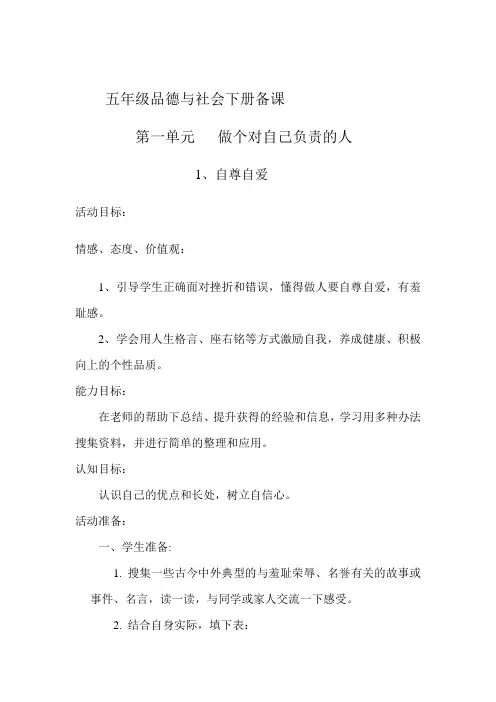 五年级品社下册备课