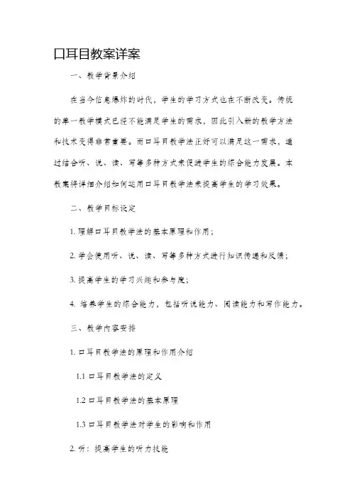 口耳目市公开课获奖教案省名师优质课赛课一等奖教案详案