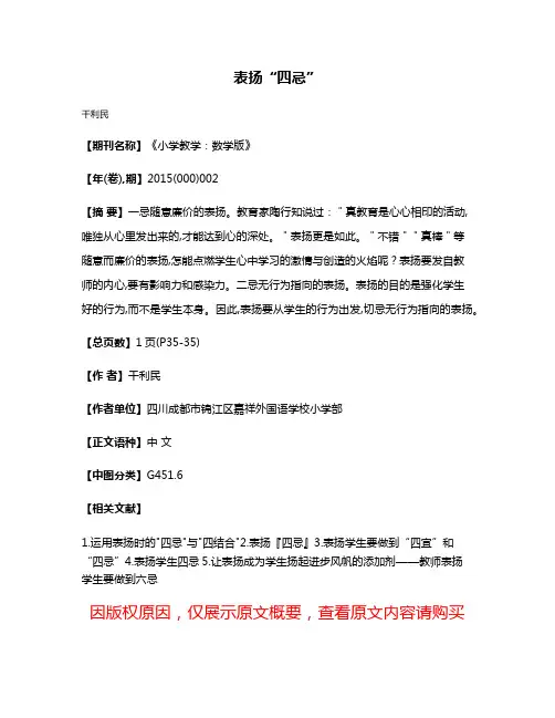 表扬“四忌”