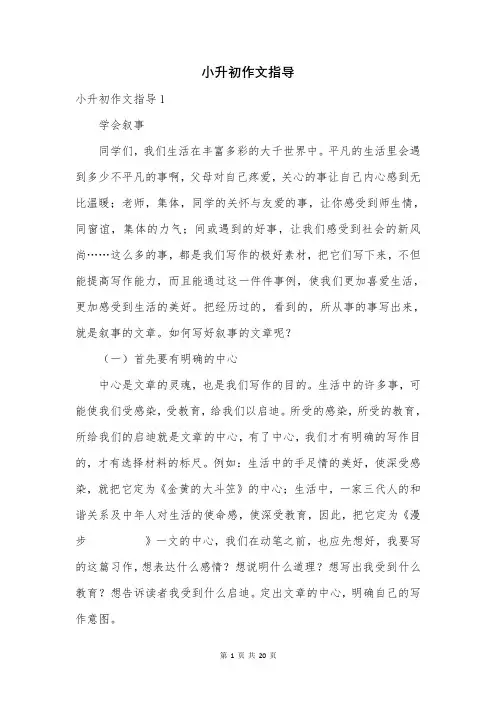 小升初作文指导
